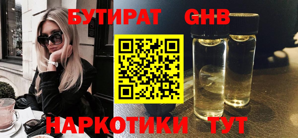 Бутират бутик Россошь