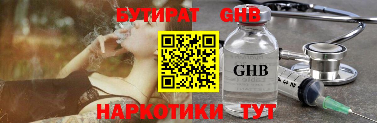 Россошь  Бутират бутандиол  Вход с VPN 