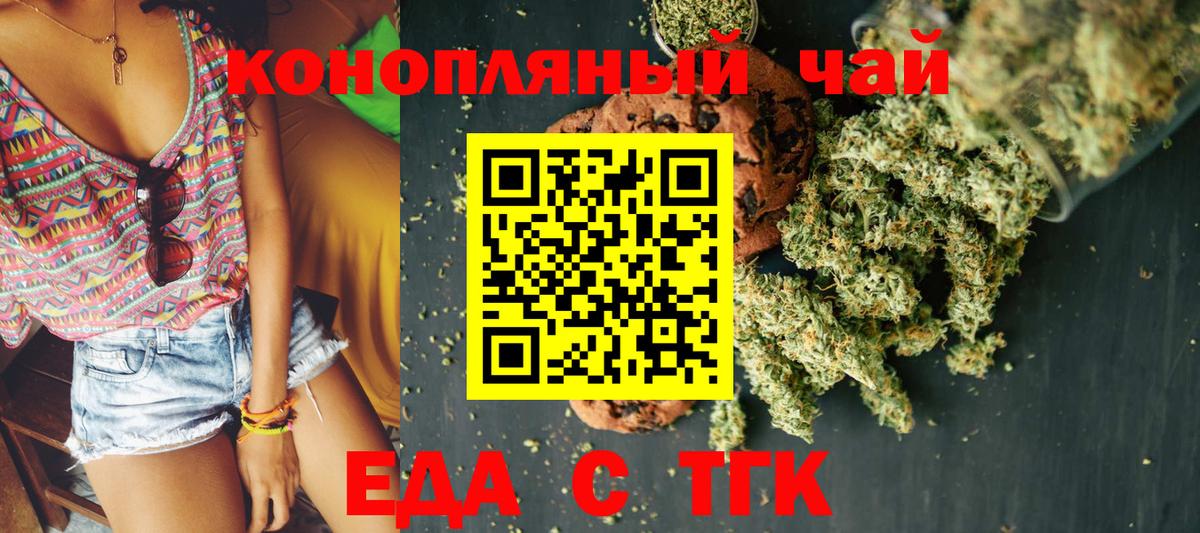 Еда ТГК марихуана Россошь