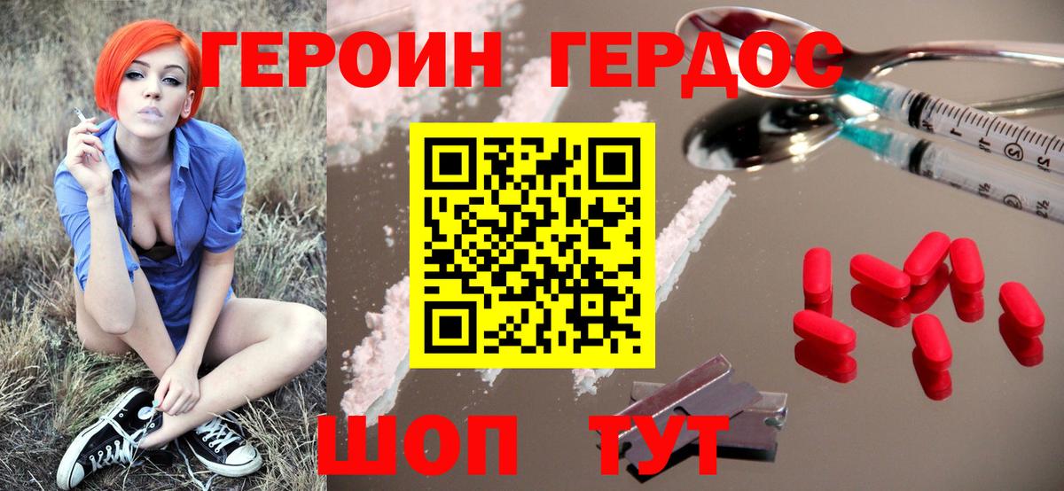 ГЕРОИН Heroin Россошь