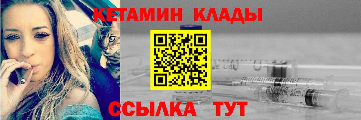 КЕТАМИН VHQ  Вход с VPN  Россошь 