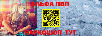 ALPHA-PVP Рыбинск