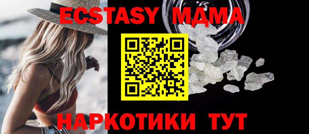 MDMA кристаллы Россошь