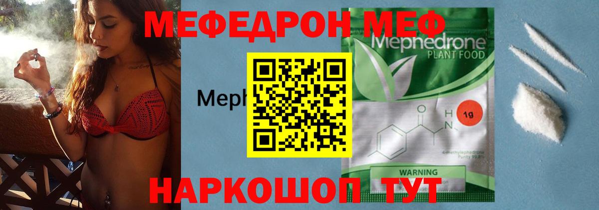 Мефедрон кристаллы Россошь