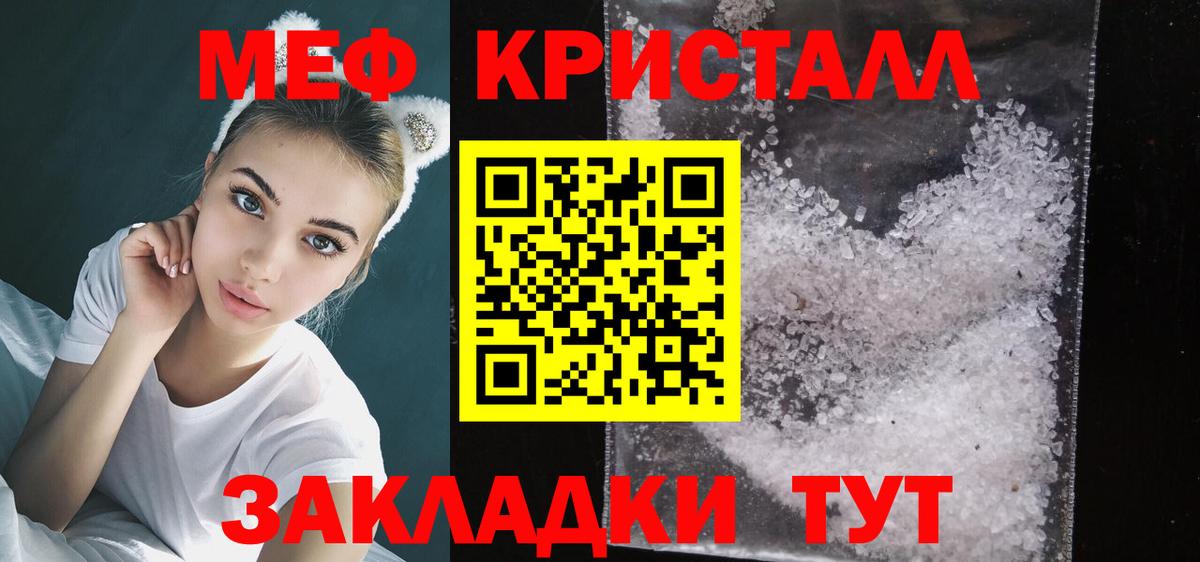МЕФ 4 MMC  Меф кристаллы  Меф  Вход с VPN  Меф  Россошь 